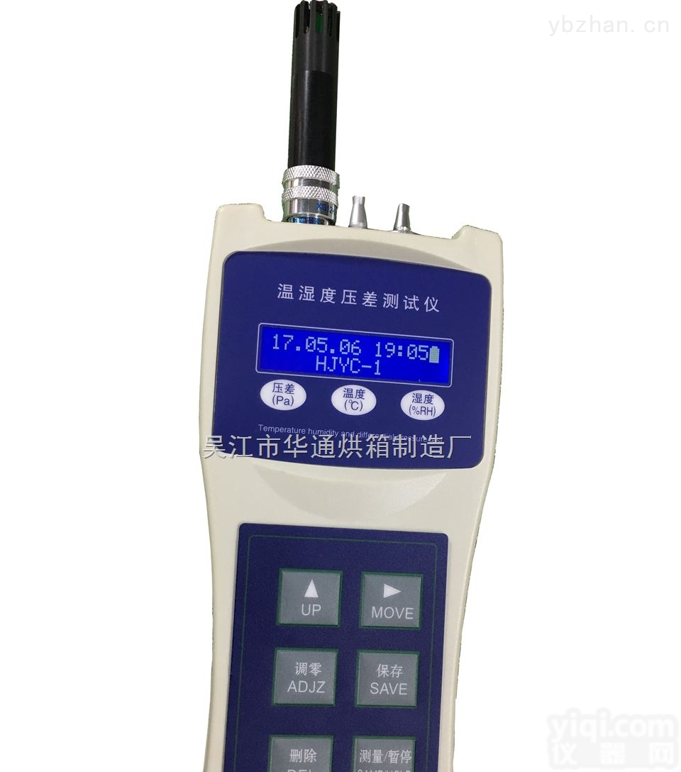 金家坝温湿度压差<em>测试仪</em>电子工业<em>洁净</em>工程