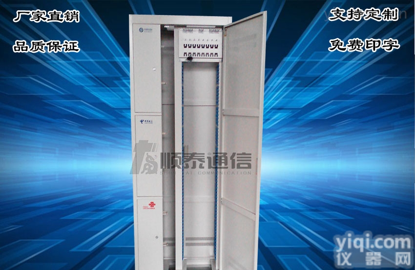 720芯三网合一光纤配线架576芯ODF光纤配线柜<em>机柜</em><em>光缆</em>交接箱