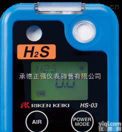 日本理研HS-03硫化氢检测仪