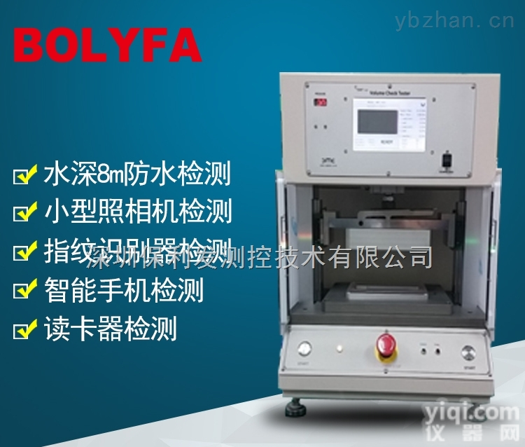 OBET1.0  DMC OBET1.0手机整机防水<em>气密性</em>泄漏<em>检测系统</em>