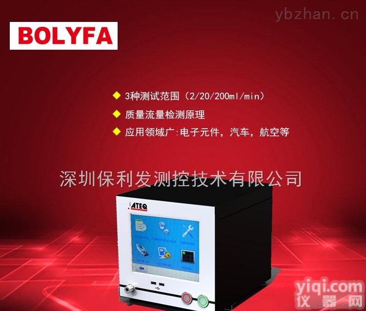 MF5500  ATEQ MF5500<em>气密性</em>防水<em>泄漏</em>检测mass flow<em>测试仪器</em>