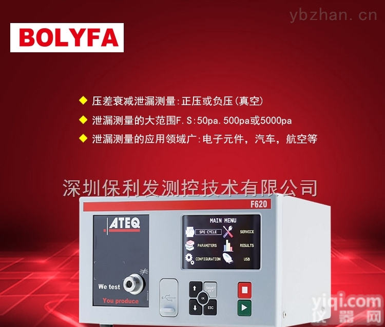 F620  ATEQ F620防水<em>气密性</em>泄漏<em>检测系统</em>
