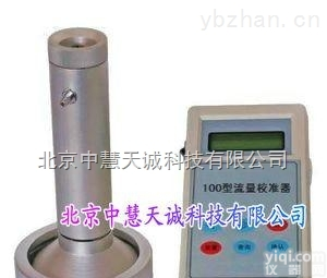 KL100  电子孔口<em>流量</em><em>校准器</em>_中<em>流量</em><em>采样器</em>校准仪  型号：KL100