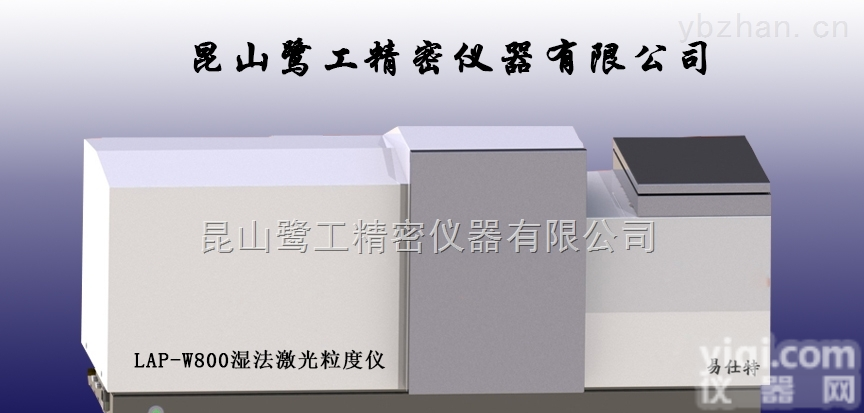 <em>激光</em>粒<em>度仪</em>供应商鹭工，<em>颜料</em><em>激光</em>粒度分析仪