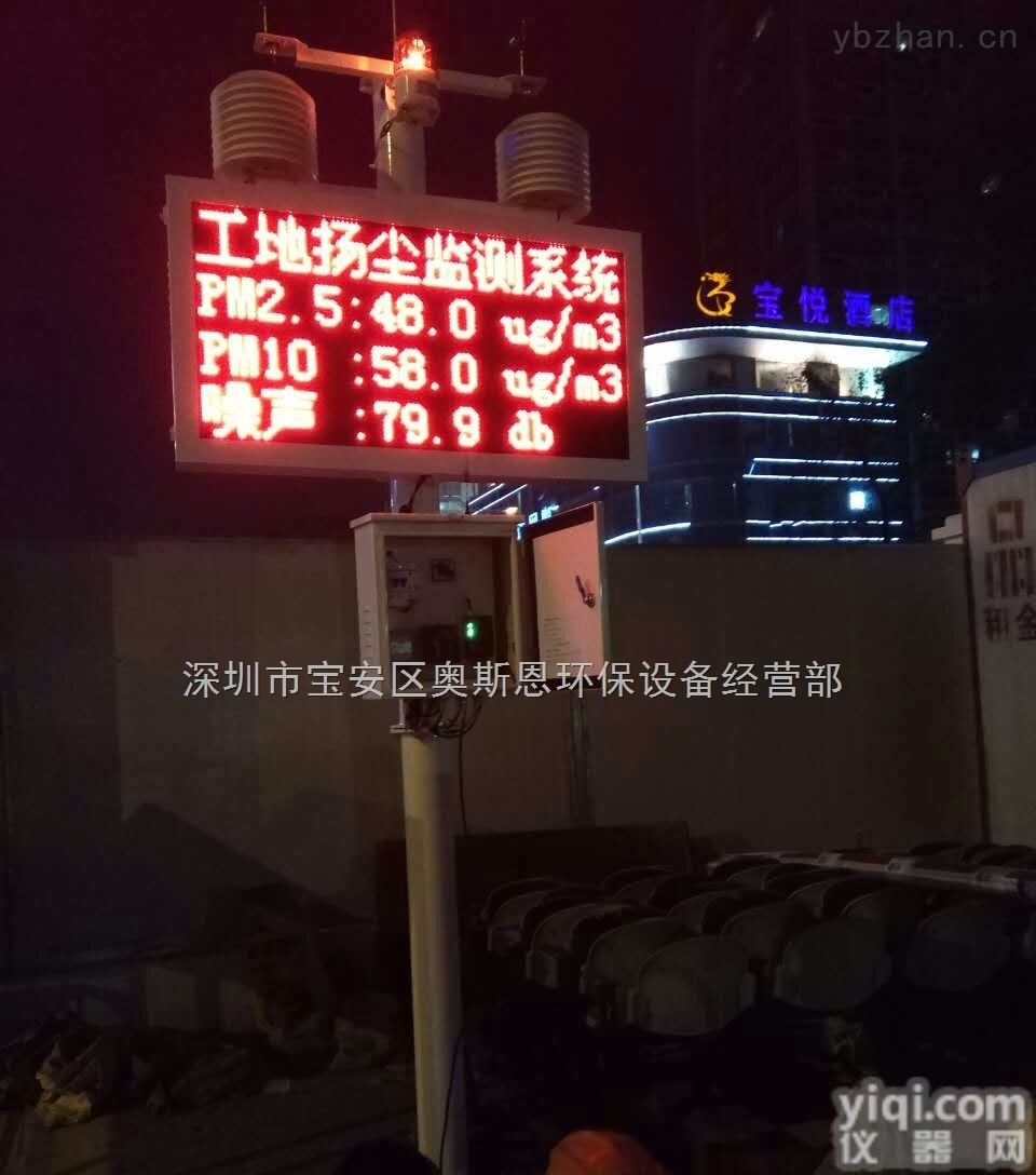柳州<em>工地</em><em>扬尘</em>噪声监测超标报警<em>联动</em>雾炮喷淋深圳<em>工地</em><em>扬尘</em>实时监测