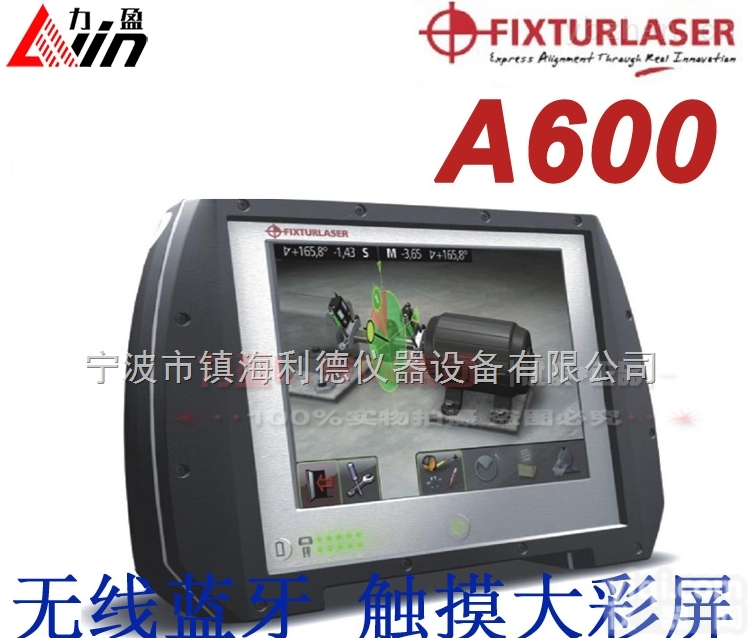 A600  瑞典Fixturlaser原装进口A600<em>激光轴对中仪</em>