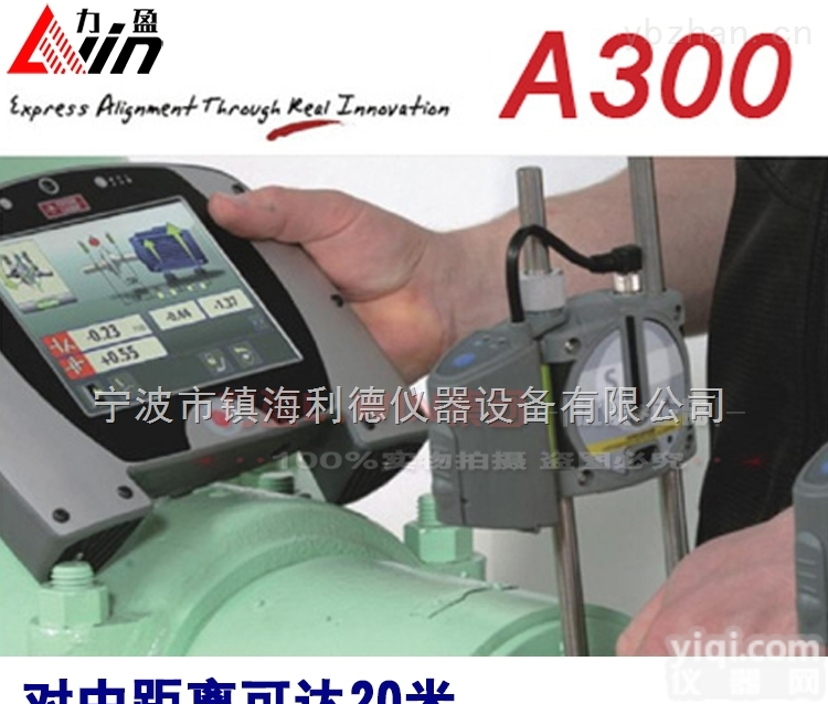 A300  瑞典Fixturlaser原装进口A300<em>激光轴对中仪</em>
