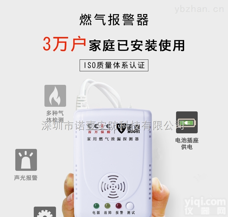 NY-X2  诺壹家用燃气<em>报警</em>器<em>生产厂家</em>-天然气<em>报警</em>器安装