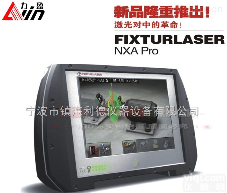 NXA PRO  瑞典Fixturlaser<em>激光轴对中仪</em>NXA PRO原装进口