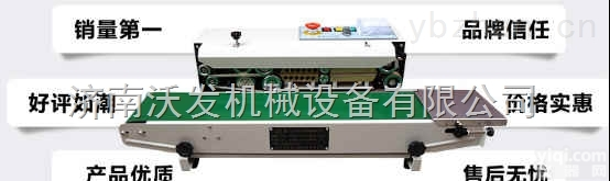 FR-900  长春<em>铝箔</em>袋连续式<em>封口机</em>