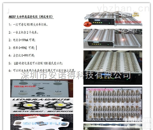 AN207  专业生产LED<em>大功率</em>高温<em>老化</em>仪