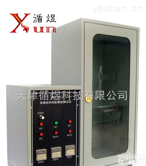 ZBY-1型<em>阻燃</em>纸和纸板燃烧<em>测试仪</em> 燃烧<em>性能</em>测试厂家