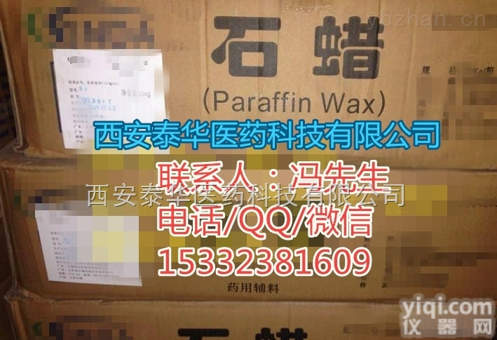 医用级<em>固体</em><em>石蜡</em>  医用级<em>固体</em><em>石蜡</em> YY级<em>固体</em><em>石蜡</em> 资质齐全