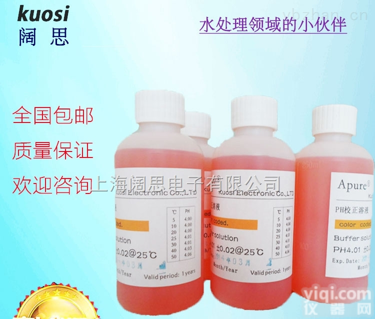 <em>PH标准液</em>  国产APURE标准液PH探头校准