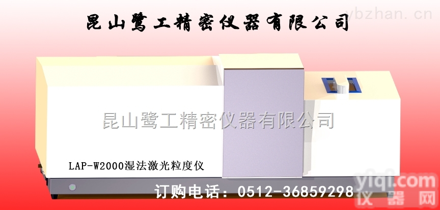 碳酸钙激光粒径分布仪，<em>湿法激光粒度仪</em>生产厂家