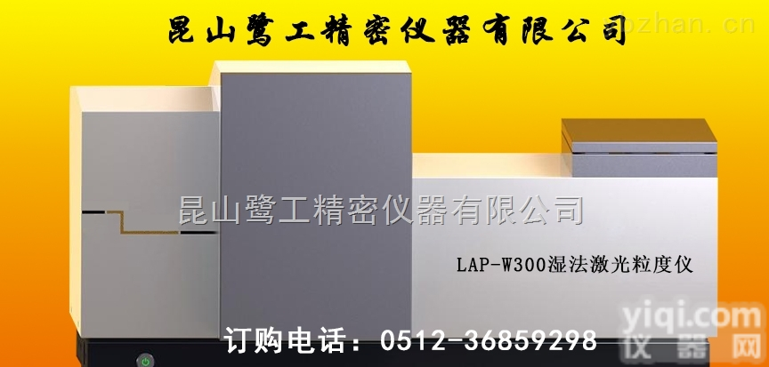 <em>湿法</em><em>激光</em>粒度<em>测量仪</em>，山东<em>激光</em>粒度仪采购认准鹭工