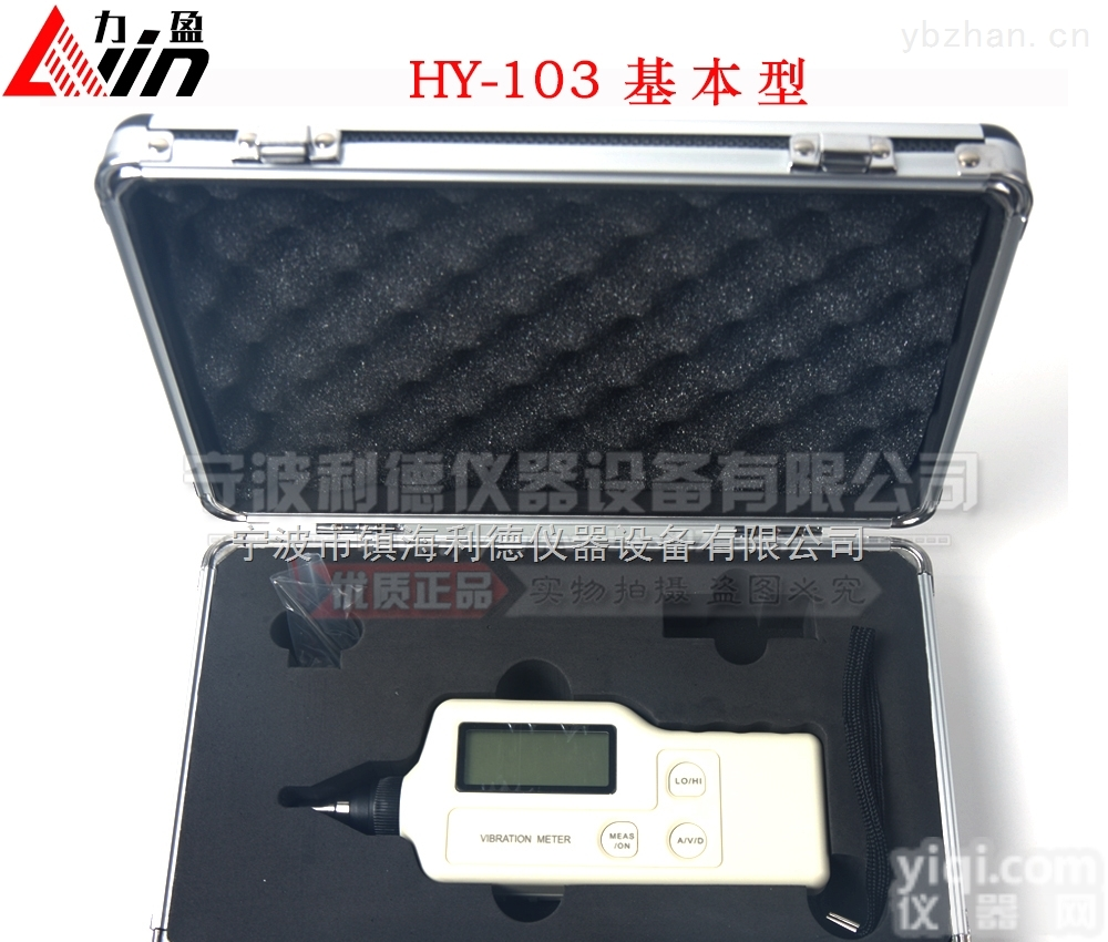 HY-103  力盈便携式工作<em>测振仪</em>HY-103（<em>基本型</em> /高精型）