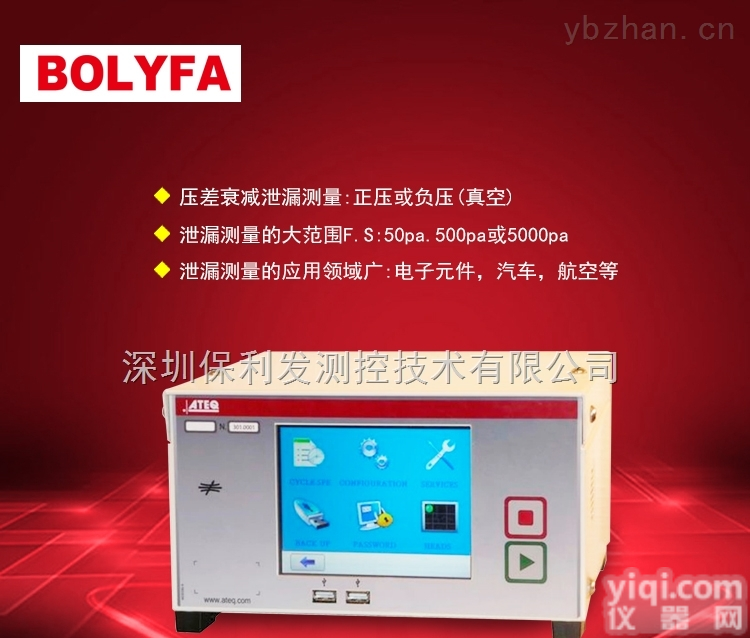 F5200  ATEQ F5200防水<em>气密性</em>泄漏<em>检测系统</em>