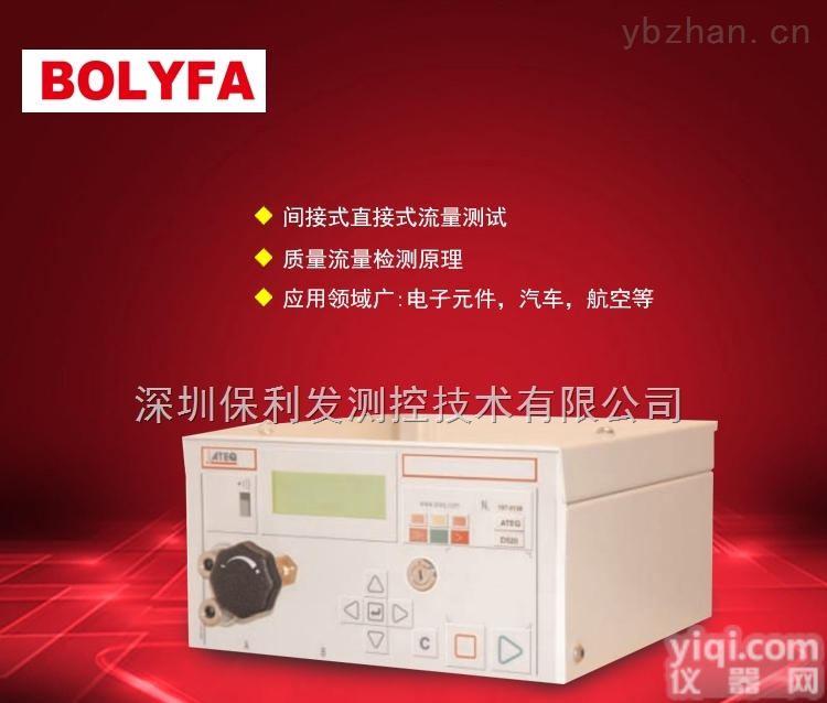 D520  ATEQ D520<em>气密性</em>防水泄漏<em>检测系统</em>