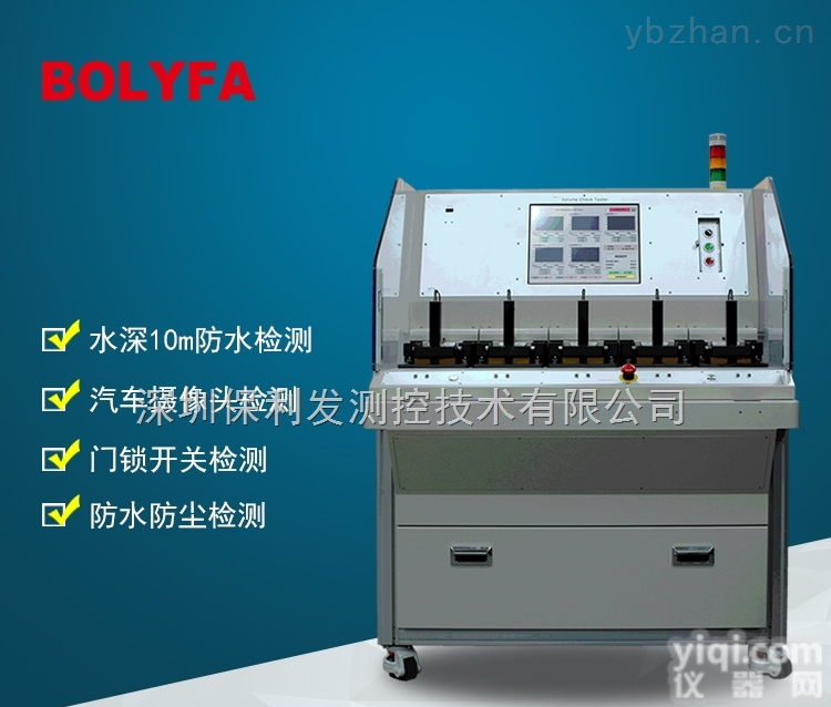 OBET2.5  DMC OBET2.5摄像头门锁开关防水<em>气密性</em>泄漏<em>检测系统</em>