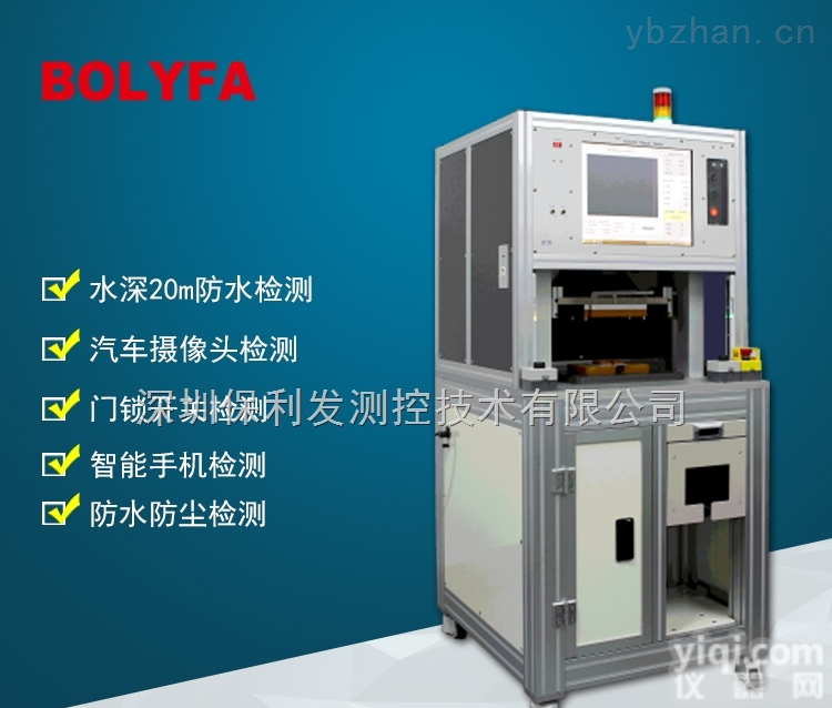OBET2.1  DMC OBET2.1穿戴设备防水<em>气密性</em>泄漏<em>检测系统</em>
