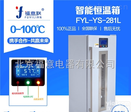 恒温箱<em>温控</em>:0-<em>100</em>℃容积:430L