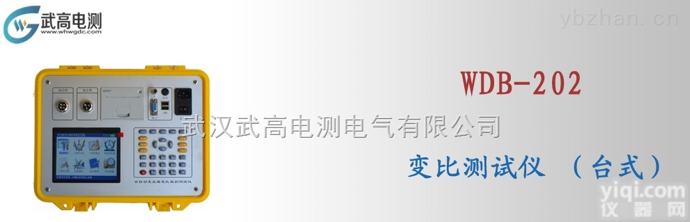 WDB-202  <em>武高</em><em>电测</em>变比<em>测试仪</em>－台式特种变压器变比<em>测试仪</em>