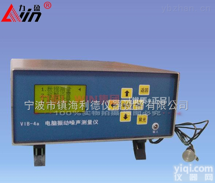VIB-4a  力盈供应电脑<em>振动</em><em>噪声</em><em>测量仪</em>VIB-4a设备<em>振动</em>检测仪