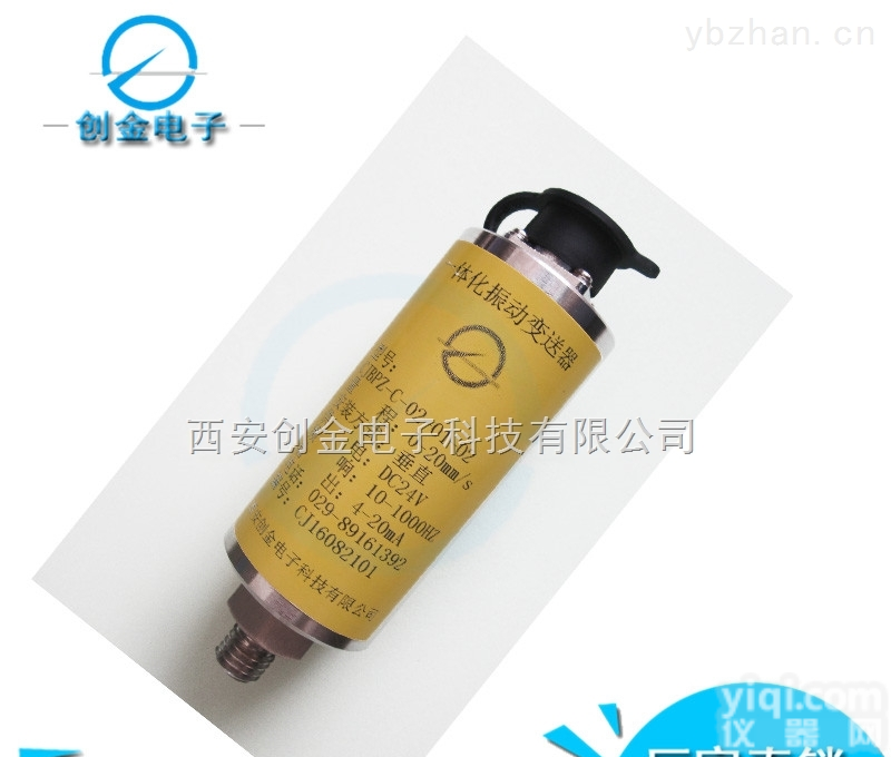 CJBPZ智能<em>数显</em>一体化<em>振动</em><em>变送器</em>