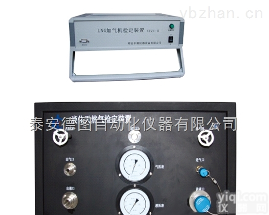 液化天然气<em>加气机</em>检定装置