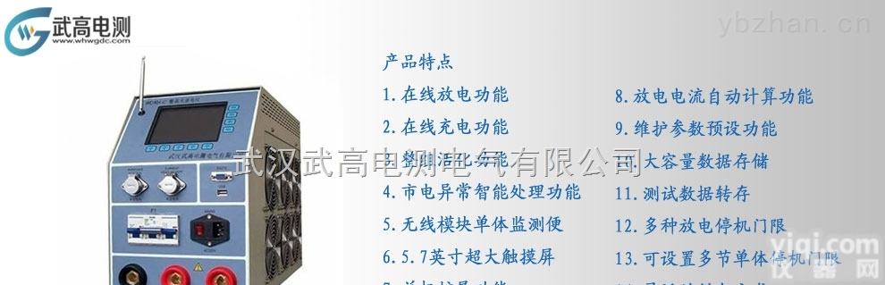 WDKH-C  <em>武高</em><em>电测</em><em>蓄电池</em>组在线充放电活化设备
