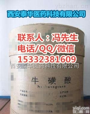 YY级<em>医用</em><em>牛磺酸</em>  YY级<em>医用</em><em>牛磺酸</em>