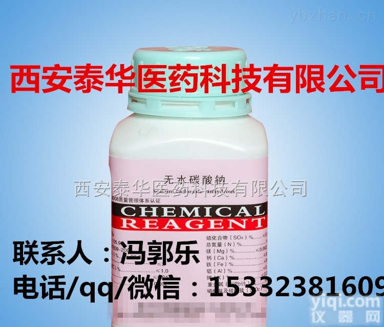 YY级<em>医用</em>无水碳<em>酸钠</em>  YY级<em>医用</em>无水碳<em>酸钠</em> 符合药典标准 资质齐全 有批件