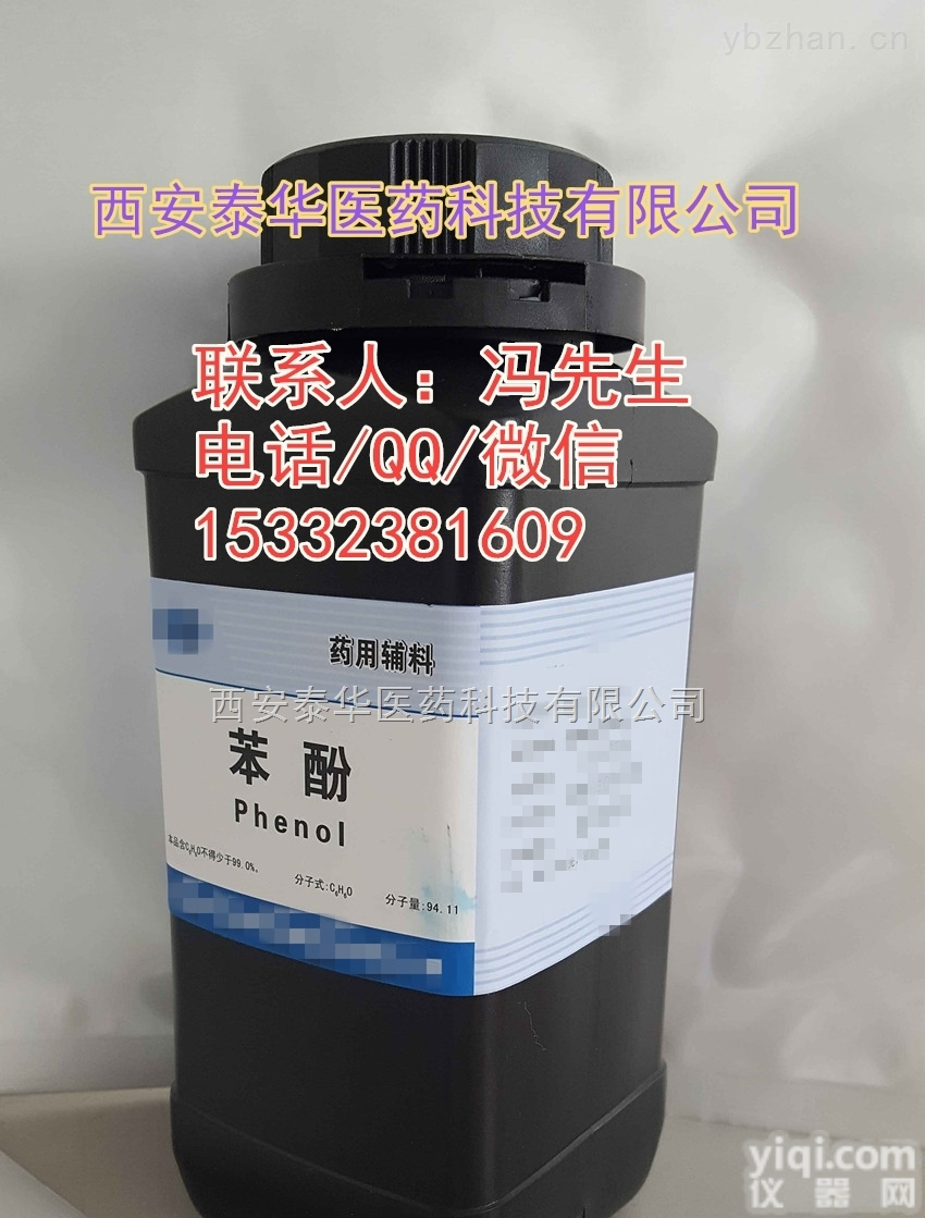 <em>医用</em>级<em>苯酚</em>  YY级<em>医用</em><em>苯酚</em>