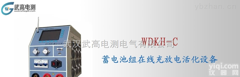 武高电测WDKH-C<em>蓄电池</em>组在线<em>充放电</em><em>活化</em>设备综合测试系统