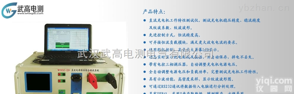 WDDZ-220<em>武高</em><em>电测</em>直流电源特性综合测试系统,<em>蓄电池</em>测试仪
