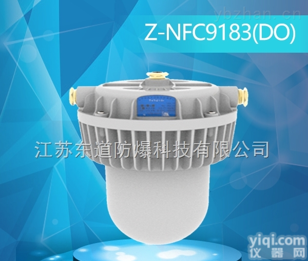 Z-BFC9183（DO）  LED<em>防爆</em>平台灯<em>防爆</em>led<em>工矿灯</em>厂房吊灯工厂灯车间照明灯