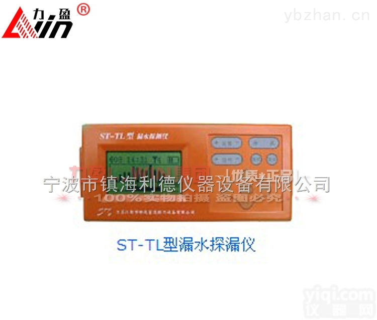 <em>ST</em>-<em>TL</em>  利德<em>ST</em>-<em>TL</em>数字<em>管道</em>漏水检测仪厂家促销