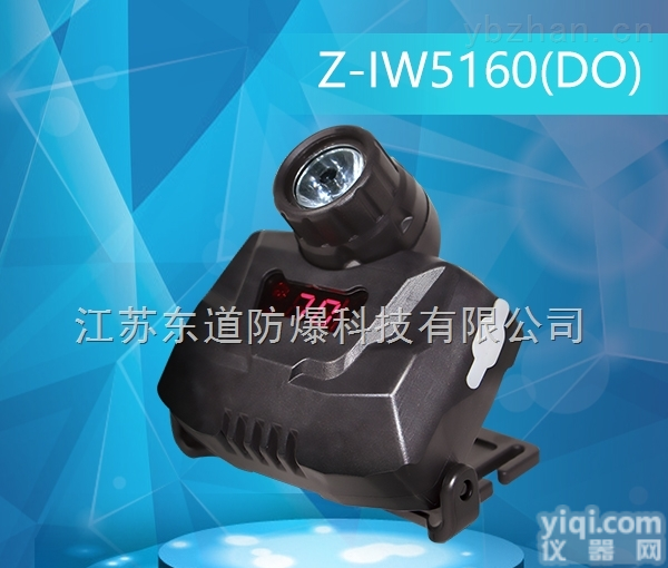 IW5160（DO）  防水防爆头灯 LED专用<em>煤矿</em>灯 <em>安全</em>帽头灯可充电