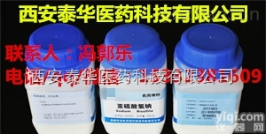 <em>医用</em>级<em>亚硫酸氢钠</em>  YY级<em>医用</em><em>亚硫酸氢钠</em>