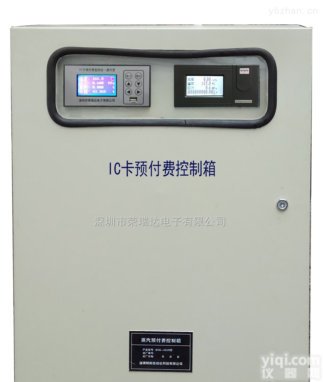 RDxr  <em>蒸汽</em>IC卡<em>预付费</em><em>监控系统</em>