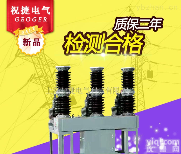 ZW7A-40.5F（M）户外高压智能真空<em>断路器</em>灭弧<em>电动</em>储能厂家直销