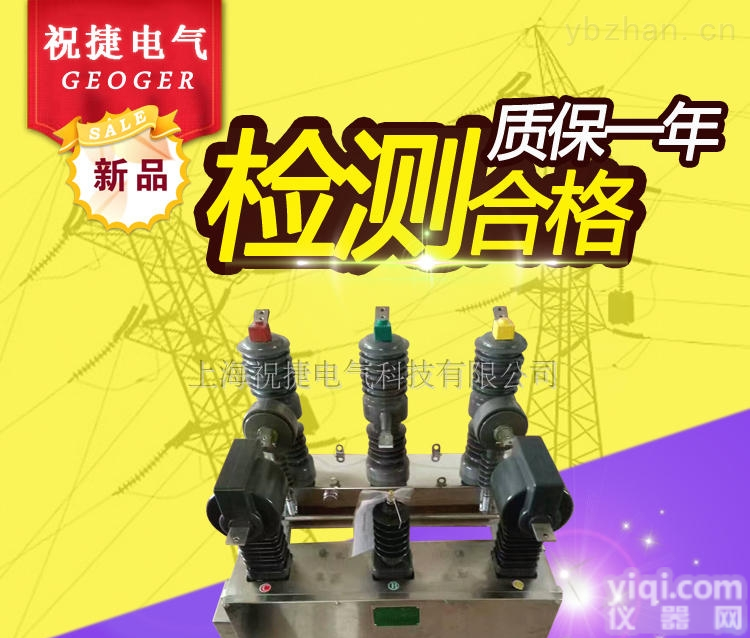 ZW32P-12/630真空断路器<em>预付费</em>带JLS<em>计量</em>箱组合<em>开关</em>厂家直销