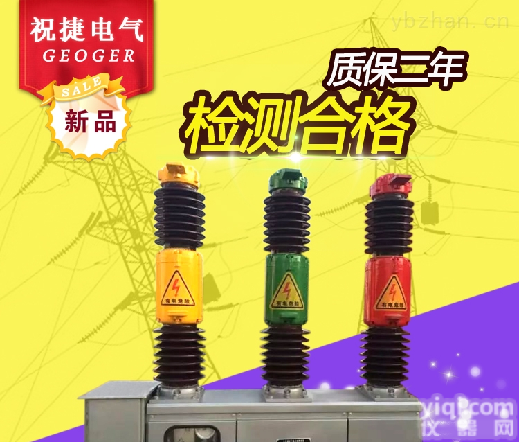 <em>祝捷</em>电气@ZW30-40.5630-20真空<em>断路器</em>厂家<em>直销</em>