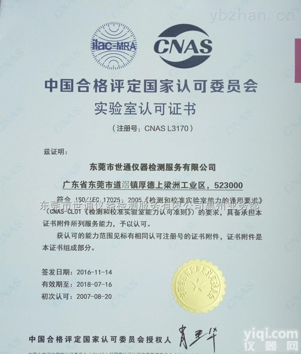 ST-004  陈江<em>灯饰厂</em>仪器应该拿到哪里校准更适合