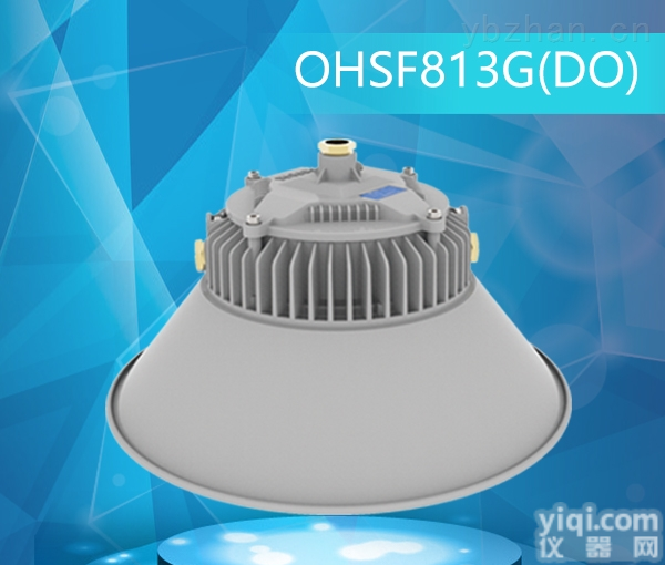 OHSF813G（DO）  高亮led工矿灯<em>仓库</em>灯<em>厂房</em>灯防爆灯工厂照明灯