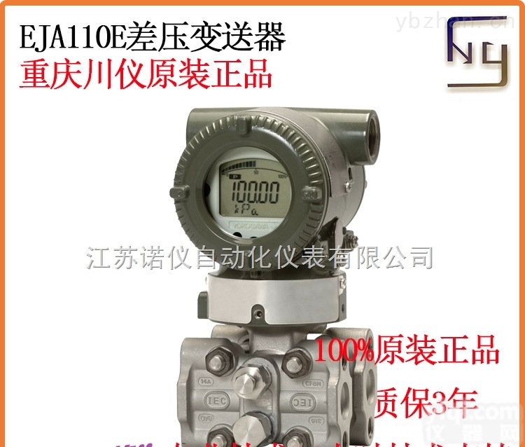 EJA110E-DMS4J-912DN  横河<em>川仪</em>EJA110E差压<em>变送器</em>/EJA<em>变送器</em>厂家低价销售