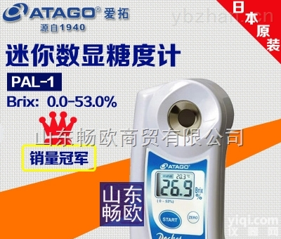 pal-1  手持折光仪东京ATAGO爱拓<em>数显</em><em>糖度</em>计<em>折射仪</em>PAL-1山东省总代理