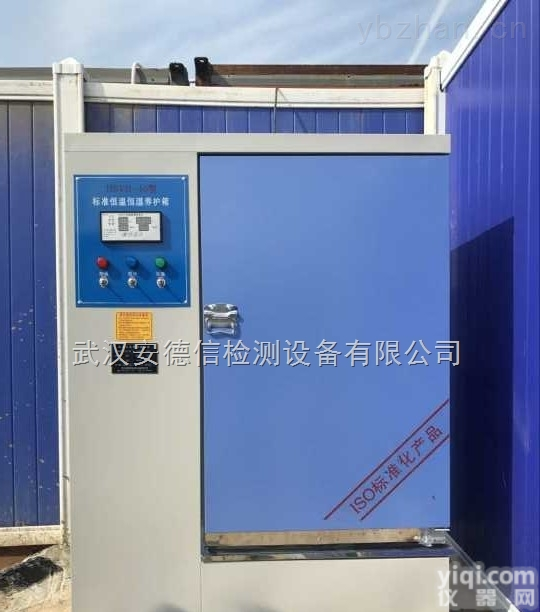 <em>ADX</em>-YH-40B  <em>武汉</em>水泥试块<em>养护</em>箱，<em>养护</em>室