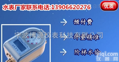 宁夏IC<em>卡水表</em>  宁夏IC<em>卡水表</em>价格/报价<em>多少</em>